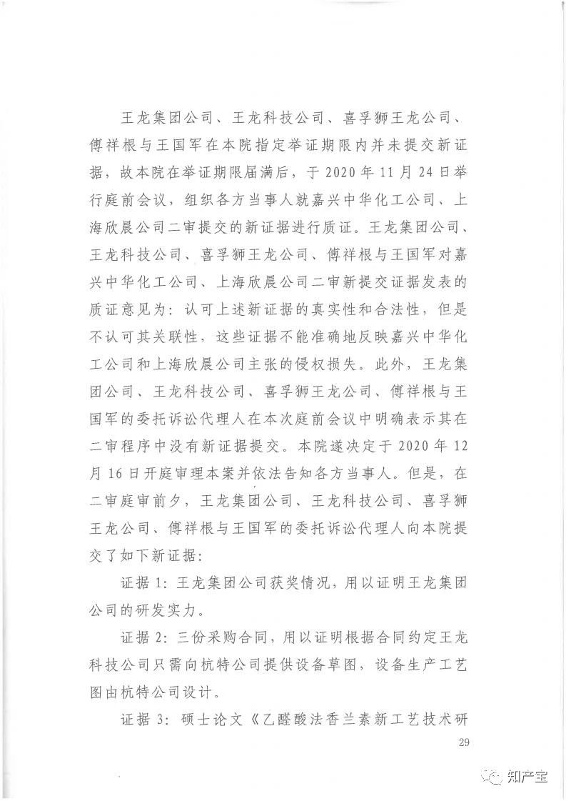 判決書全文 | 史上最高！判賠1.59億，最高法宣判一起技術(shù)秘密侵權(quán)上訴案