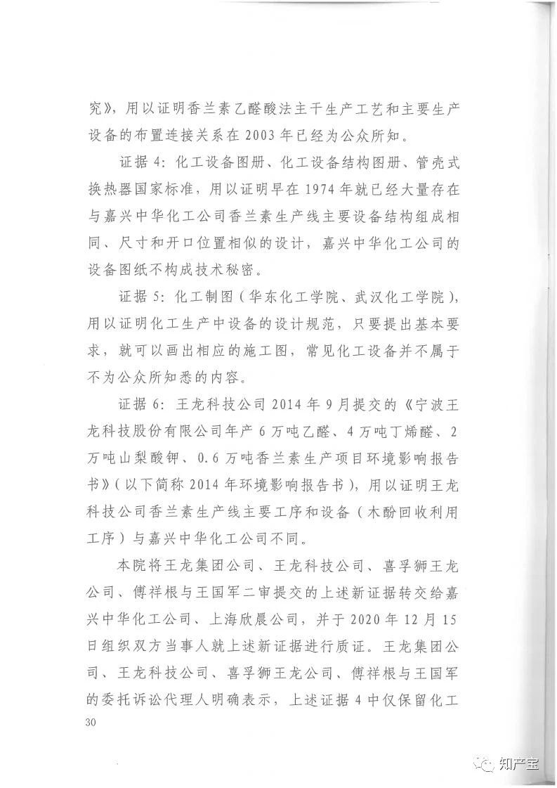 判決書全文 | 史上最高！判賠1.59億，最高法宣判一起技術(shù)秘密侵權(quán)上訴案