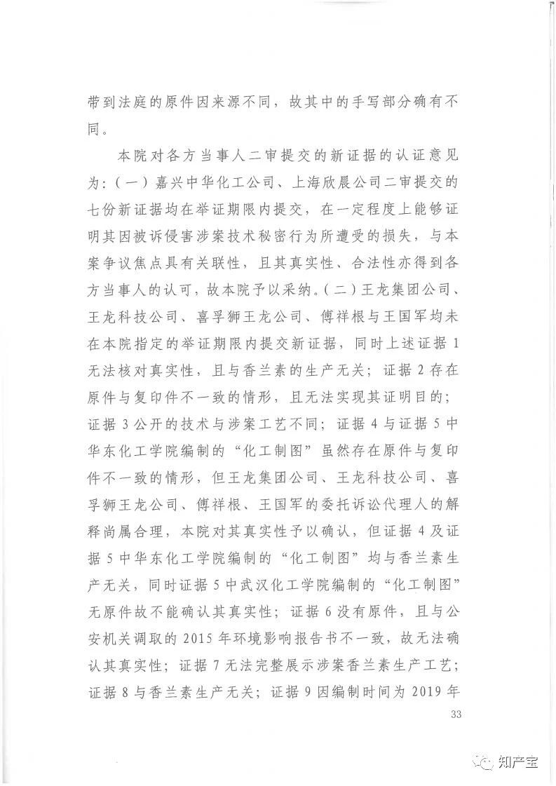 判決書全文 | 史上最高！判賠1.59億，最高法宣判一起技術(shù)秘密侵權(quán)上訴案