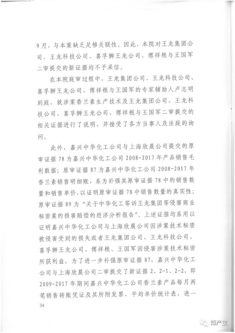 判決書全文 | 史上最高！判賠1.59億，最高法宣判一起技術(shù)秘密侵權(quán)上訴案