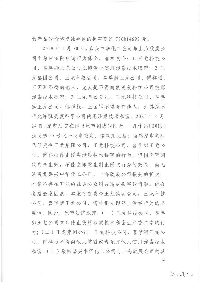 判決書全文 | 史上最高！判賠1.59億，最高法宣判一起技術(shù)秘密侵權(quán)上訴案