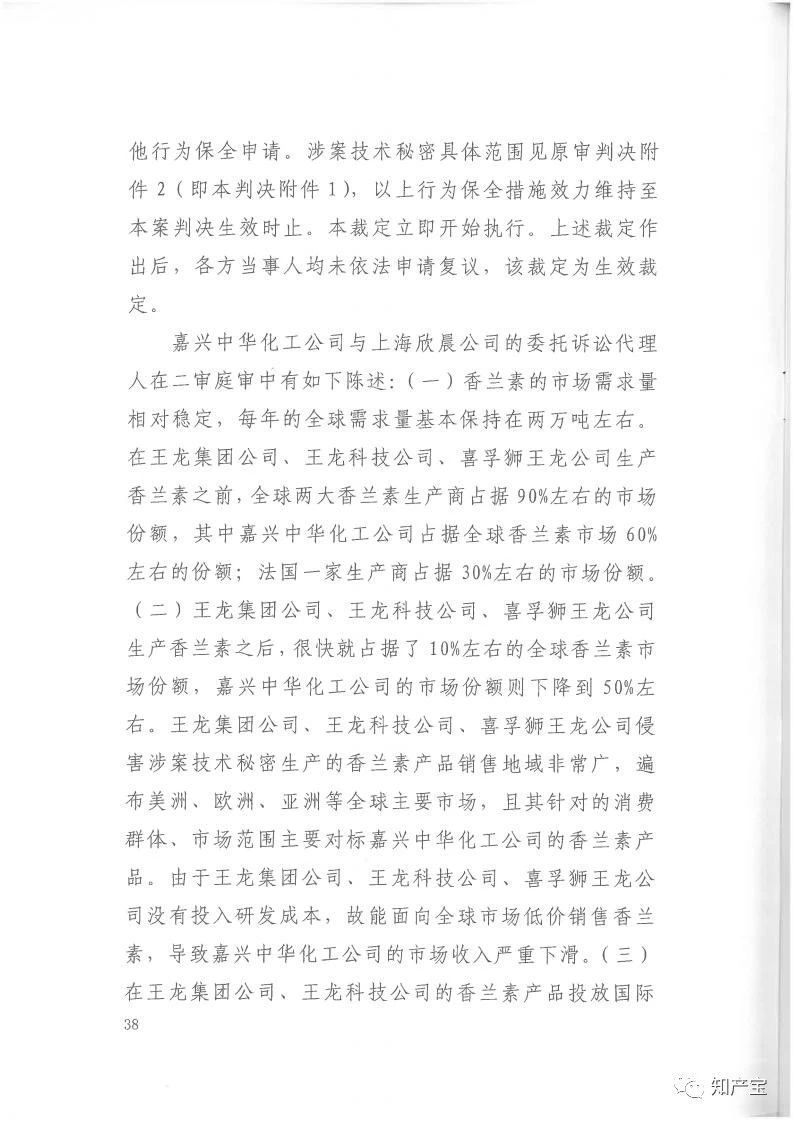 判決書全文 | 史上最高！判賠1.59億，最高法宣判一起技術(shù)秘密侵權(quán)上訴案