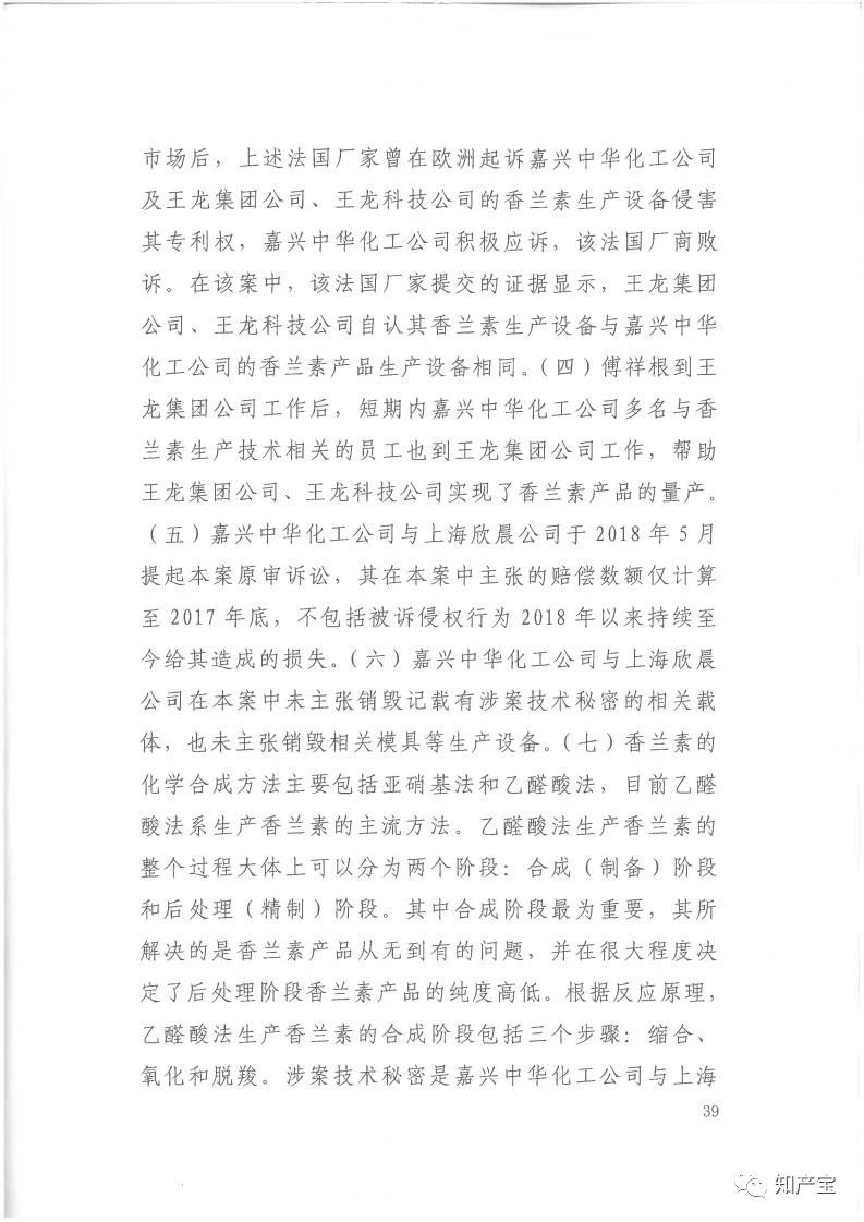 判決書全文 | 史上最高！判賠1.59億，最高法宣判一起技術(shù)秘密侵權(quán)上訴案