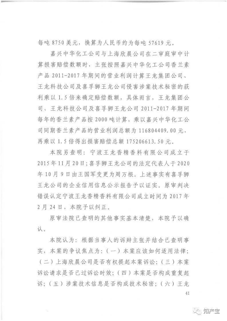 判決書全文 | 史上最高！判賠1.59億，最高法宣判一起技術(shù)秘密侵權(quán)上訴案