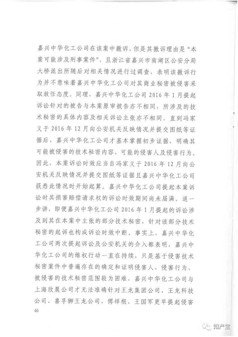 判決書全文 | 史上最高！判賠1.59億，最高法宣判一起技術(shù)秘密侵權(quán)上訴案