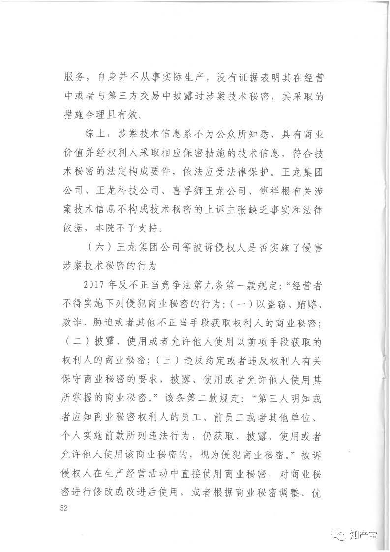 判決書全文 | 史上最高！判賠1.59億，最高法宣判一起技術(shù)秘密侵權(quán)上訴案