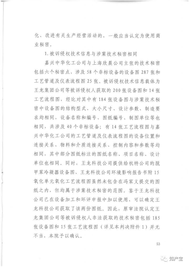 判決書全文 | 史上最高！判賠1.59億，最高法宣判一起技術(shù)秘密侵權(quán)上訴案