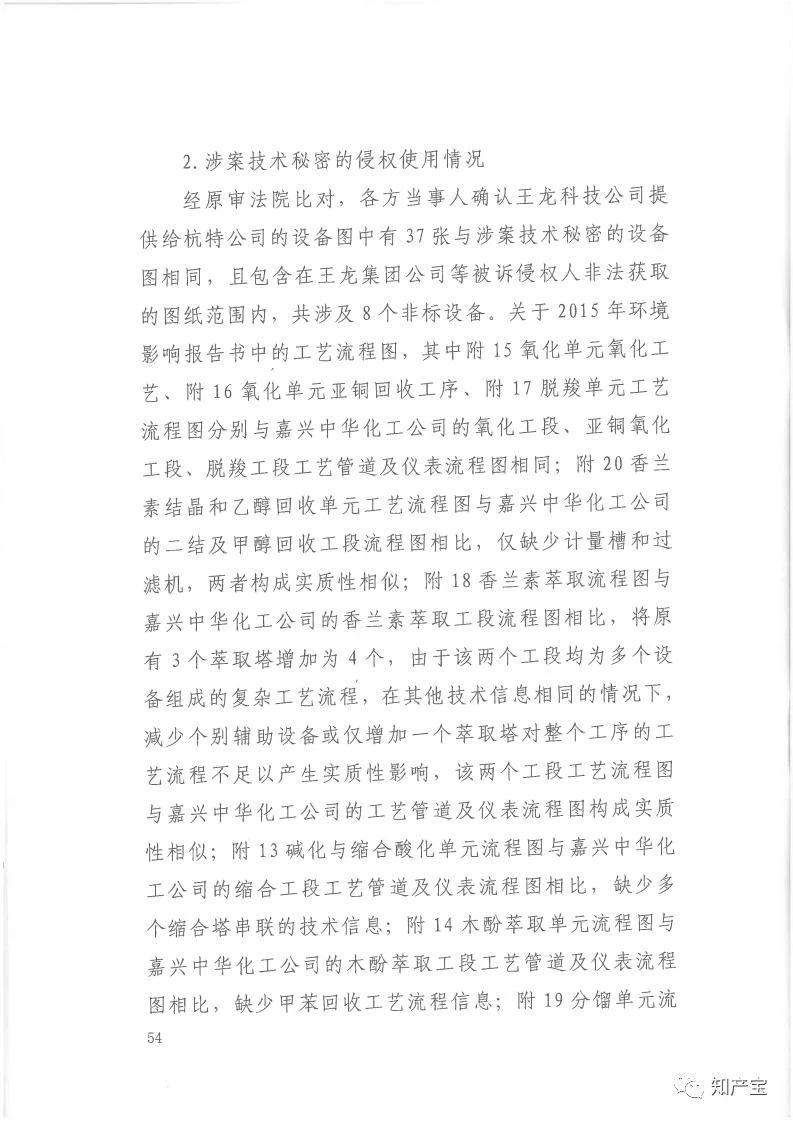 判決書全文 | 史上最高！判賠1.59億，最高法宣判一起技術(shù)秘密侵權(quán)上訴案