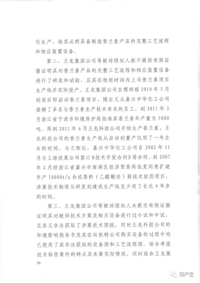 判決書全文 | 史上最高！判賠1.59億，最高法宣判一起技術(shù)秘密侵權(quán)上訴案