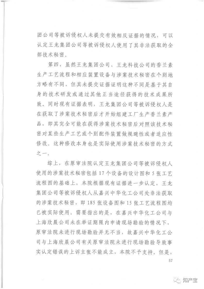 判決書全文 | 史上最高！判賠1.59億，最高法宣判一起技術(shù)秘密侵權(quán)上訴案