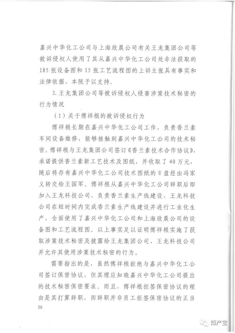 判決書全文 | 史上最高！判賠1.59億，最高法宣判一起技術(shù)秘密侵權(quán)上訴案