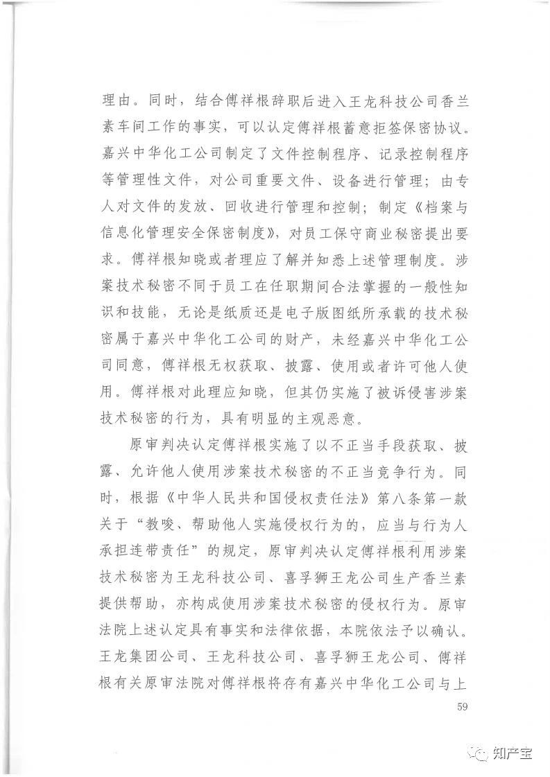 判決書全文 | 史上最高！判賠1.59億，最高法宣判一起技術(shù)秘密侵權(quán)上訴案