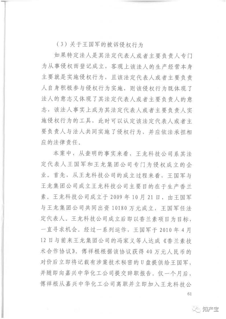 判決書全文 | 史上最高！判賠1.59億，最高法宣判一起技術(shù)秘密侵權(quán)上訴案