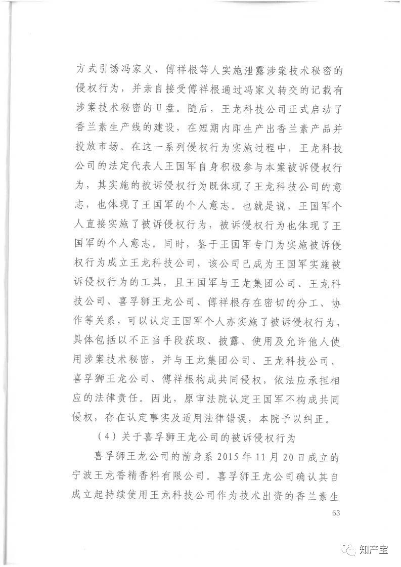 判決書全文 | 史上最高！判賠1.59億，最高法宣判一起技術(shù)秘密侵權(quán)上訴案