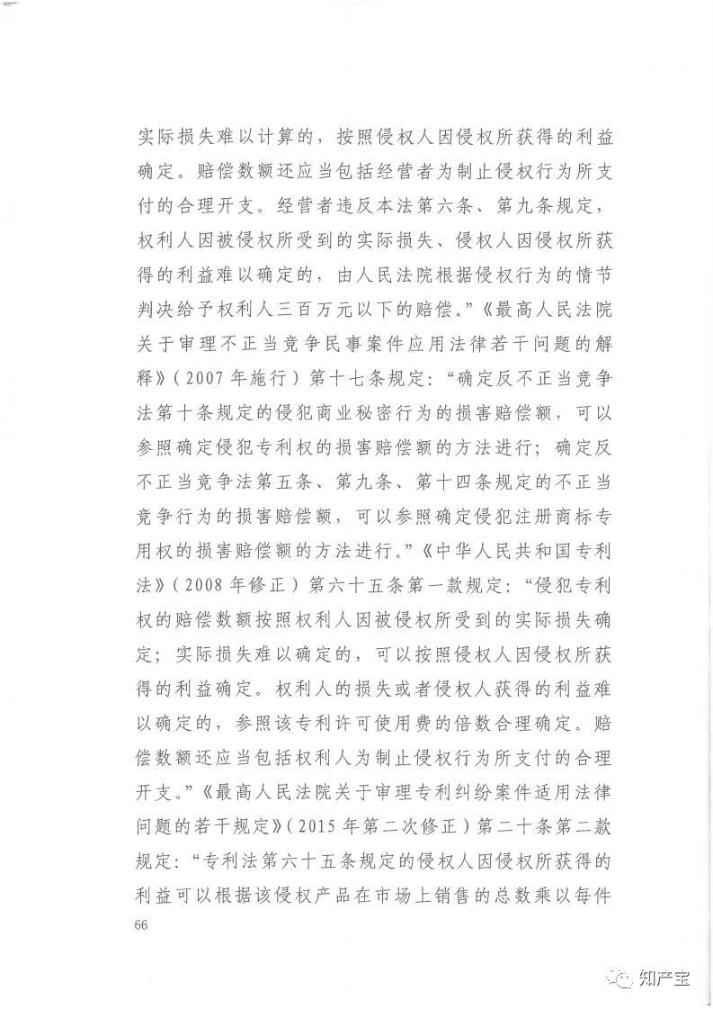 判決書全文 | 史上最高！判賠1.59億，最高法宣判一起技術(shù)秘密侵權(quán)上訴案