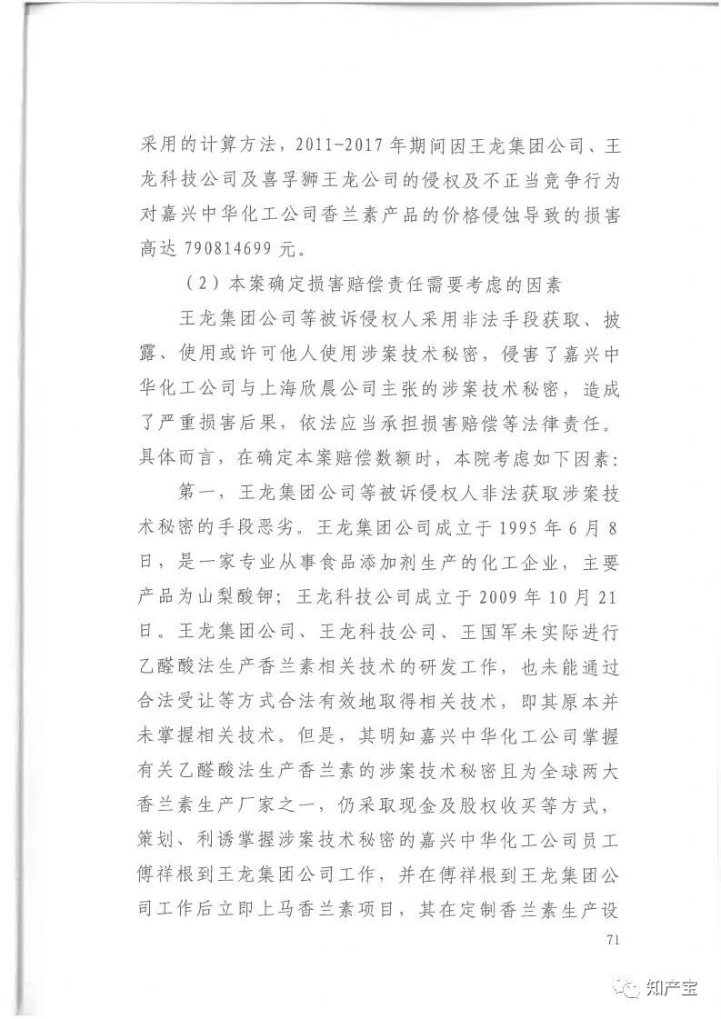 判決書全文 | 史上最高！判賠1.59億，最高法宣判一起技術(shù)秘密侵權(quán)上訴案