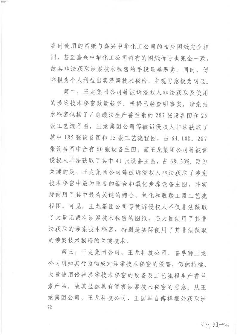 判決書全文 | 史上最高！判賠1.59億，最高法宣判一起技術(shù)秘密侵權(quán)上訴案