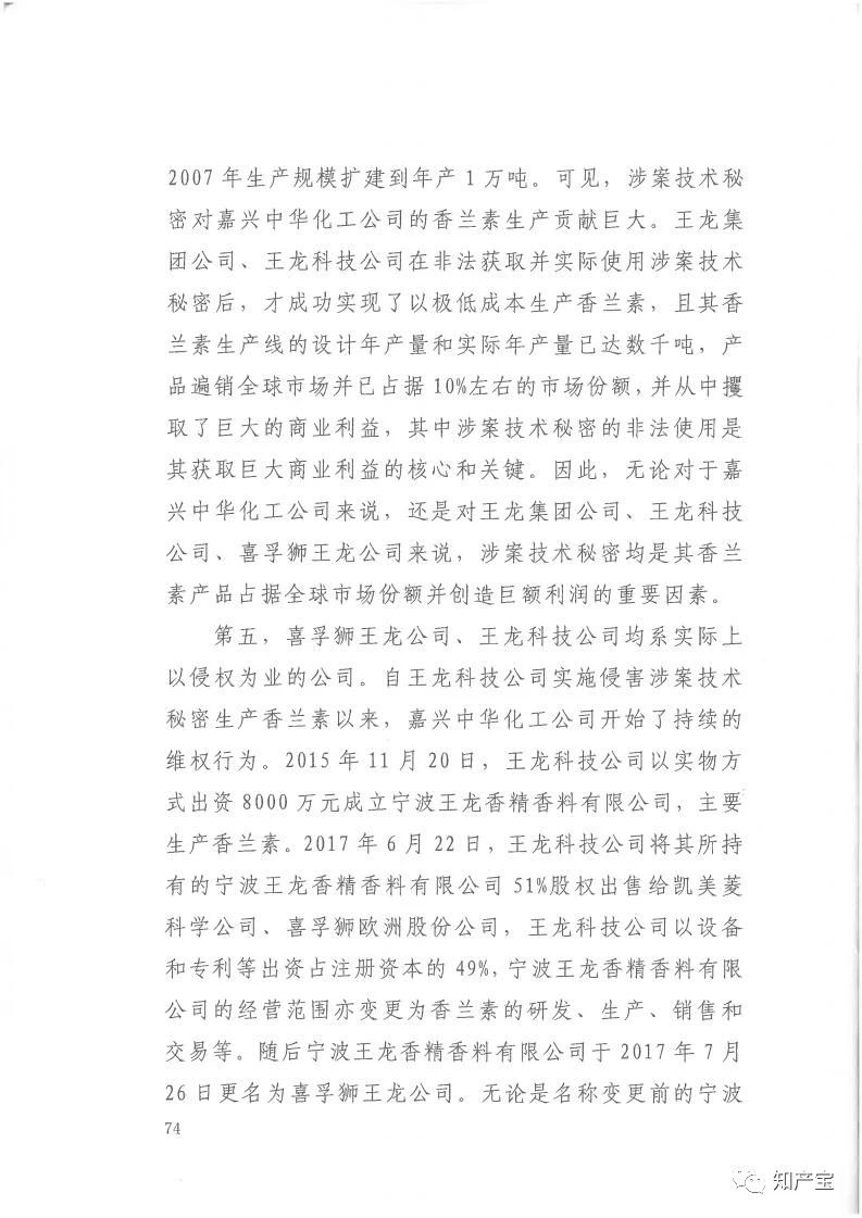 判決書全文 | 史上最高！判賠1.59億，最高法宣判一起技術(shù)秘密侵權(quán)上訴案