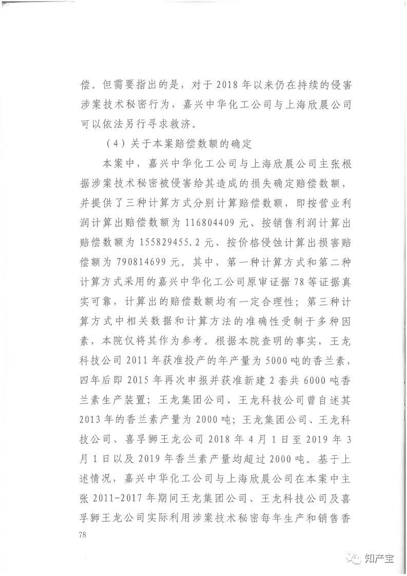 判決書全文 | 史上最高！判賠1.59億，最高法宣判一起技術(shù)秘密侵權(quán)上訴案