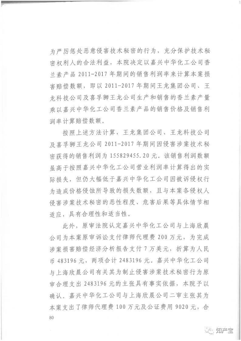 判決書全文 | 史上最高！判賠1.59億，最高法宣判一起技術(shù)秘密侵權(quán)上訴案