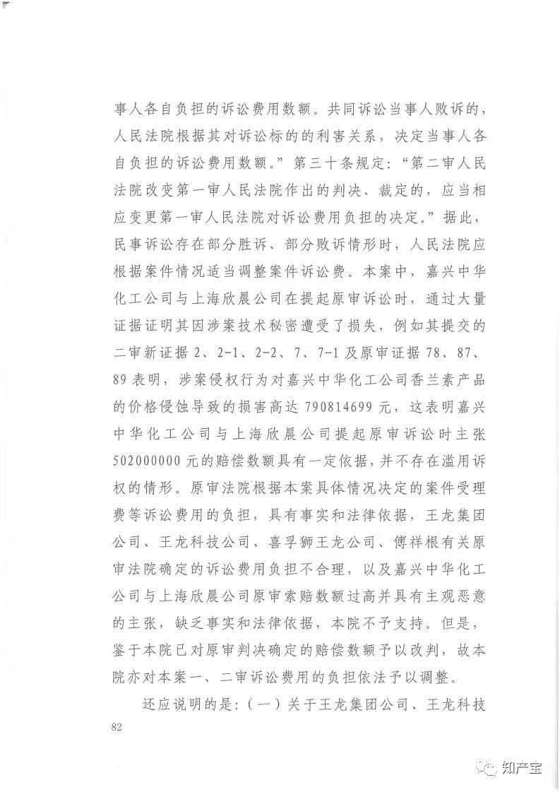 判決書全文 | 史上最高！判賠1.59億，最高法宣判一起技術(shù)秘密侵權(quán)上訴案