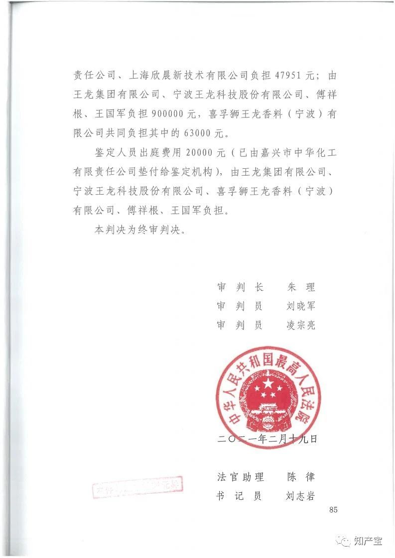 判決書全文 | 史上最高！判賠1.59億，最高法宣判一起技術(shù)秘密侵權(quán)上訴案