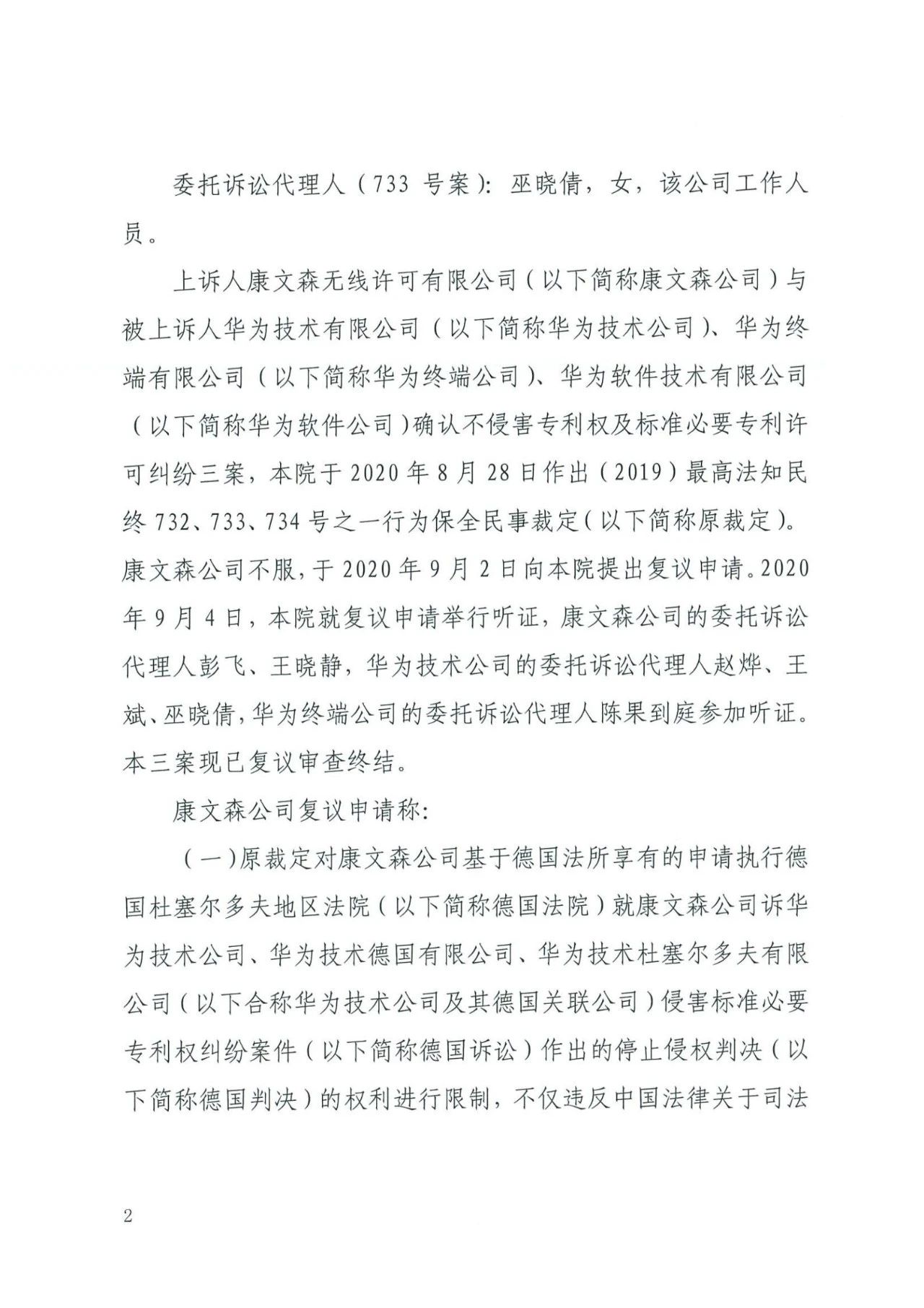 中國(guó)知識(shí)產(chǎn)權(quán)審判發(fā)出的首例禁訴令——詳解康文森與華為專利許可糾紛案