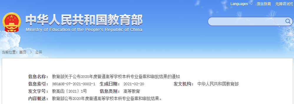 2021年！全國有100所高校設置知識產(chǎn)權本科專業(yè)?。ǜ?00所高校名錄）