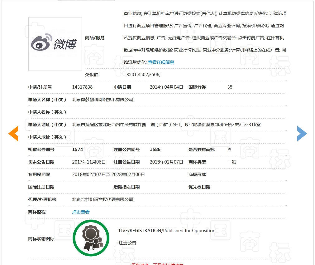 因缺乏顯著特征，“微博超話”商標被駁回！