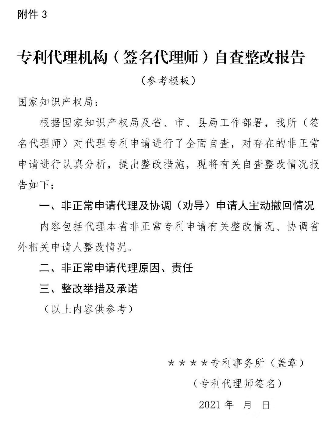 嚴(yán)查！不以保護創(chuàng)新為目的非正常專利申請將全部撤回