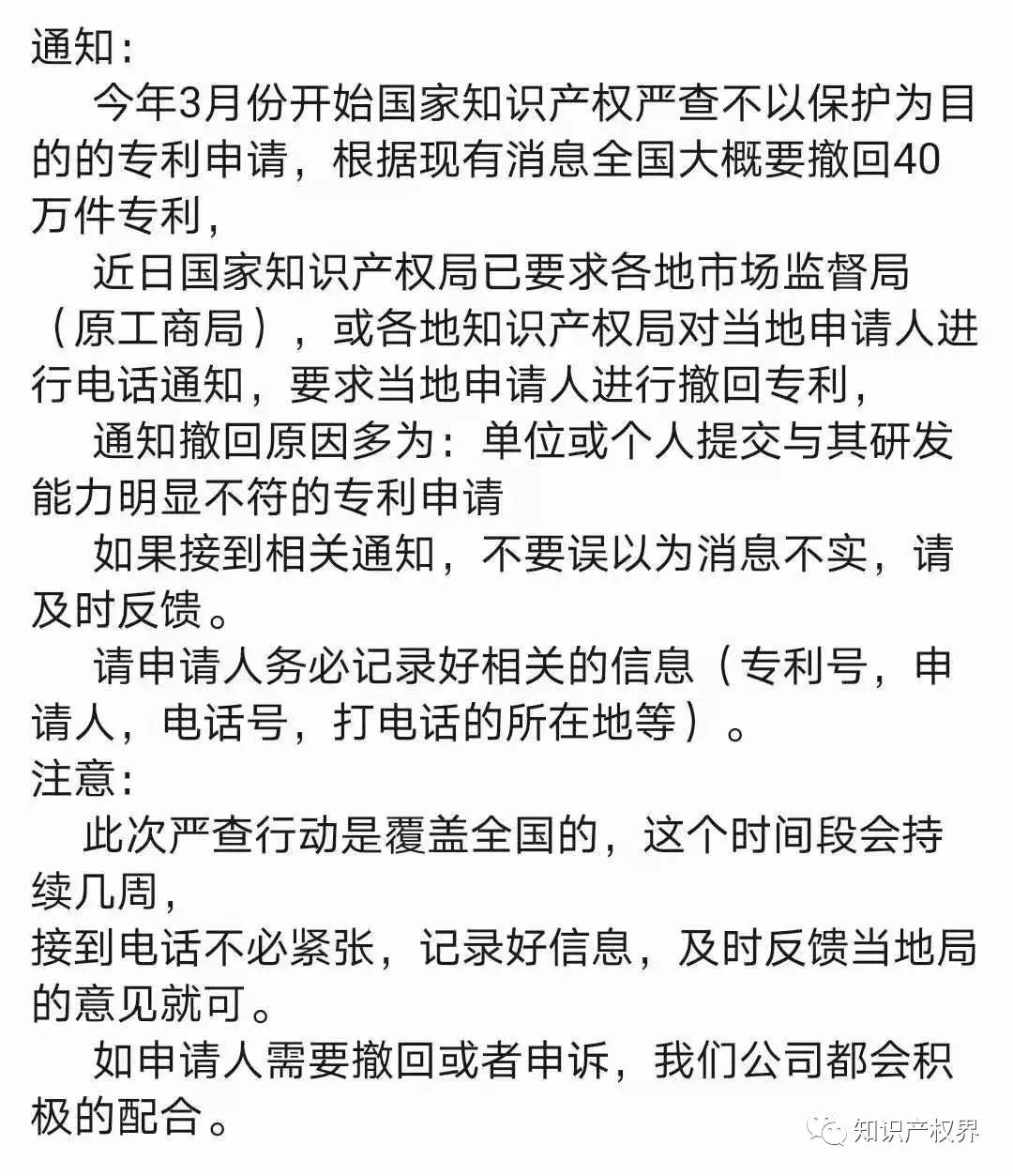 嚴(yán)查！不以保護創(chuàng)新為目的非正常專利申請將全部撤回