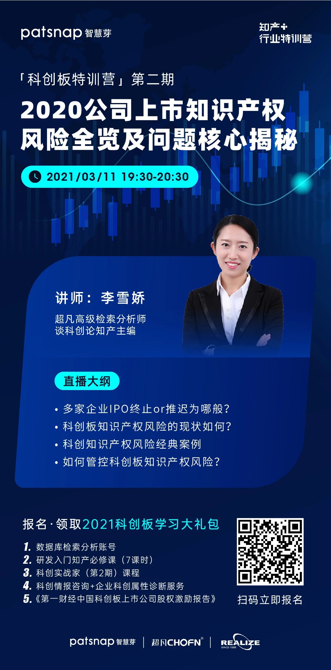 直播 | 索賠過億、遇專利懸崖，企業(yè)上市知產風險全覽及問題核心揭秘