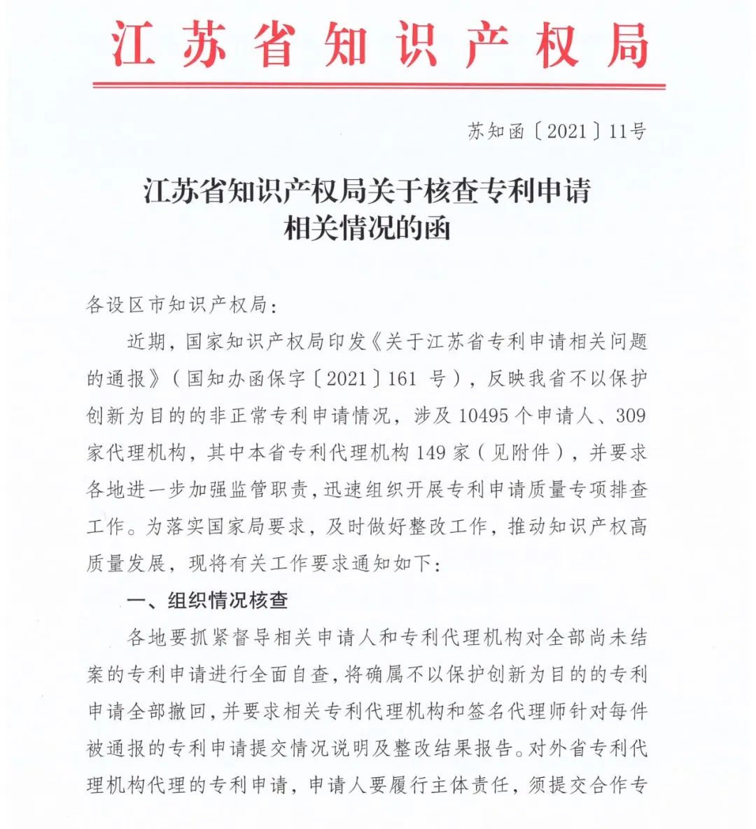 全面嚴查“非正常專利申請”！涉申請人江蘇10495個+ 四川2246個+ 江西946個……