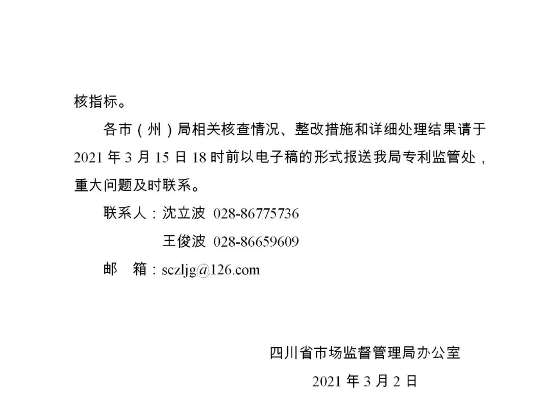 全面嚴查“非正常專利申請”！涉申請人江蘇10495個+ 四川2246個+ 江西946個……