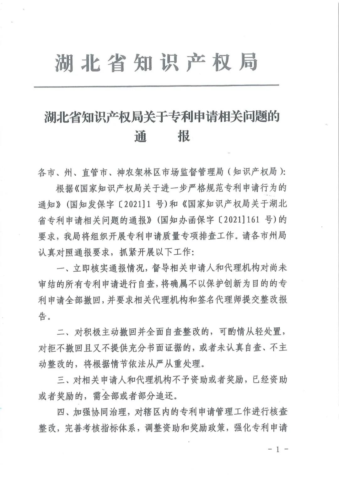 全面嚴查“非正常專利申請”！涉申請人江蘇10495個+ 四川2246個+ 江西946個……