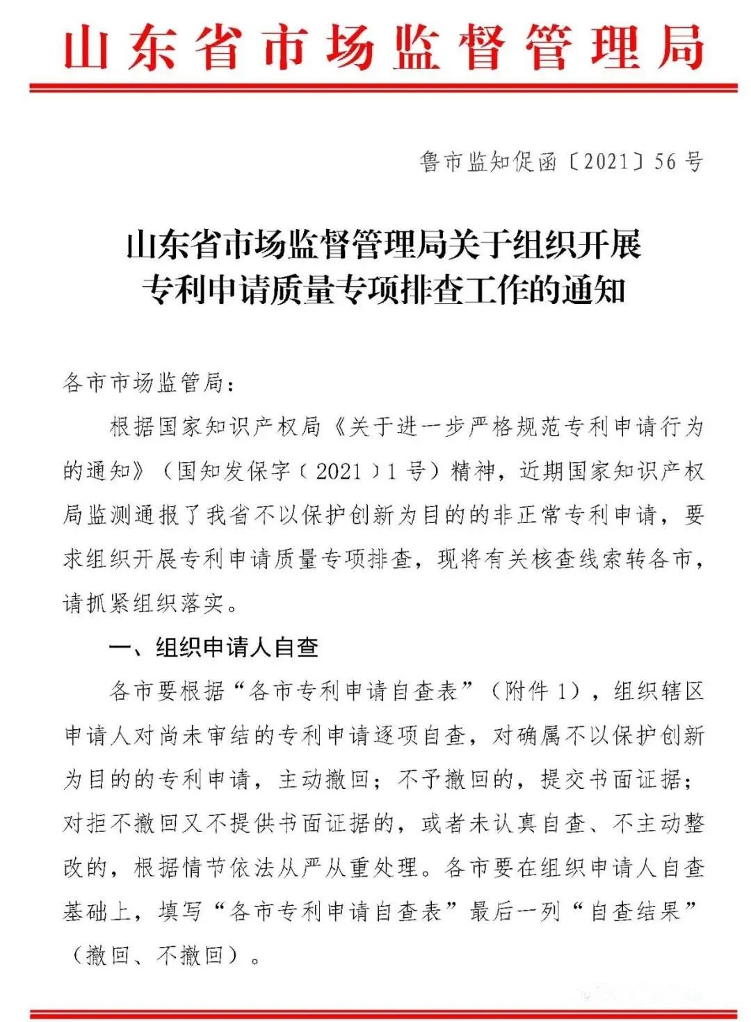 全面嚴查“非正常專利申請”！涉申請人江蘇10495個+ 四川2246個+ 江西946個……