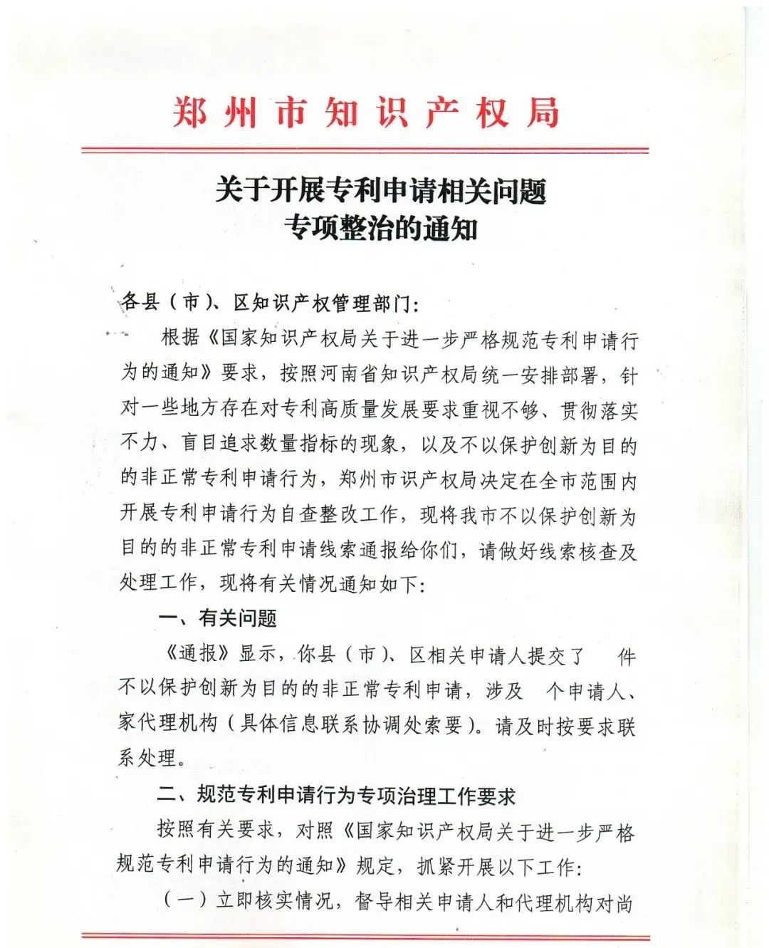 全面嚴查“非正常專利申請”！涉申請人江蘇10495個+ 四川2246個+ 江西946個……