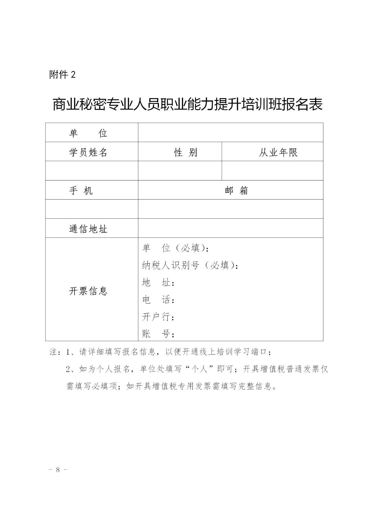 商業(yè)秘密專業(yè)人員職業(yè)能力提升培訓(xùn)班開課啦！