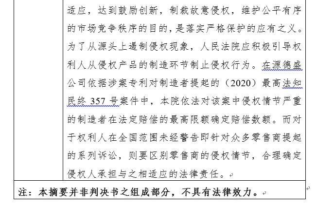 適用法定賠償或者酌定賠償確定專利損害賠償數(shù)額時對相關(guān)因素的考量—— “自拍桿”實用新型專利批量維權(quán)系列案