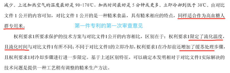 專利運營局？江南大學的“高血糖人群專用米”專利許可費5000萬