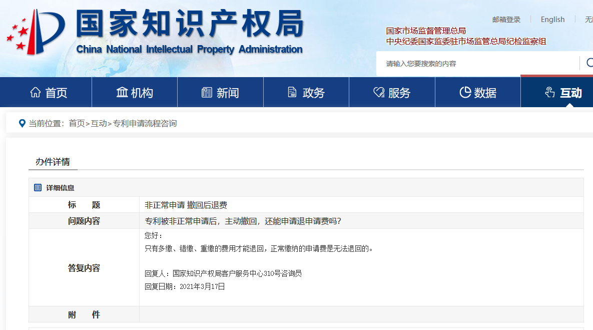 如何主動撤回非正常專利申請？撤回后如何退費(fèi)？國知局回復(fù)來了