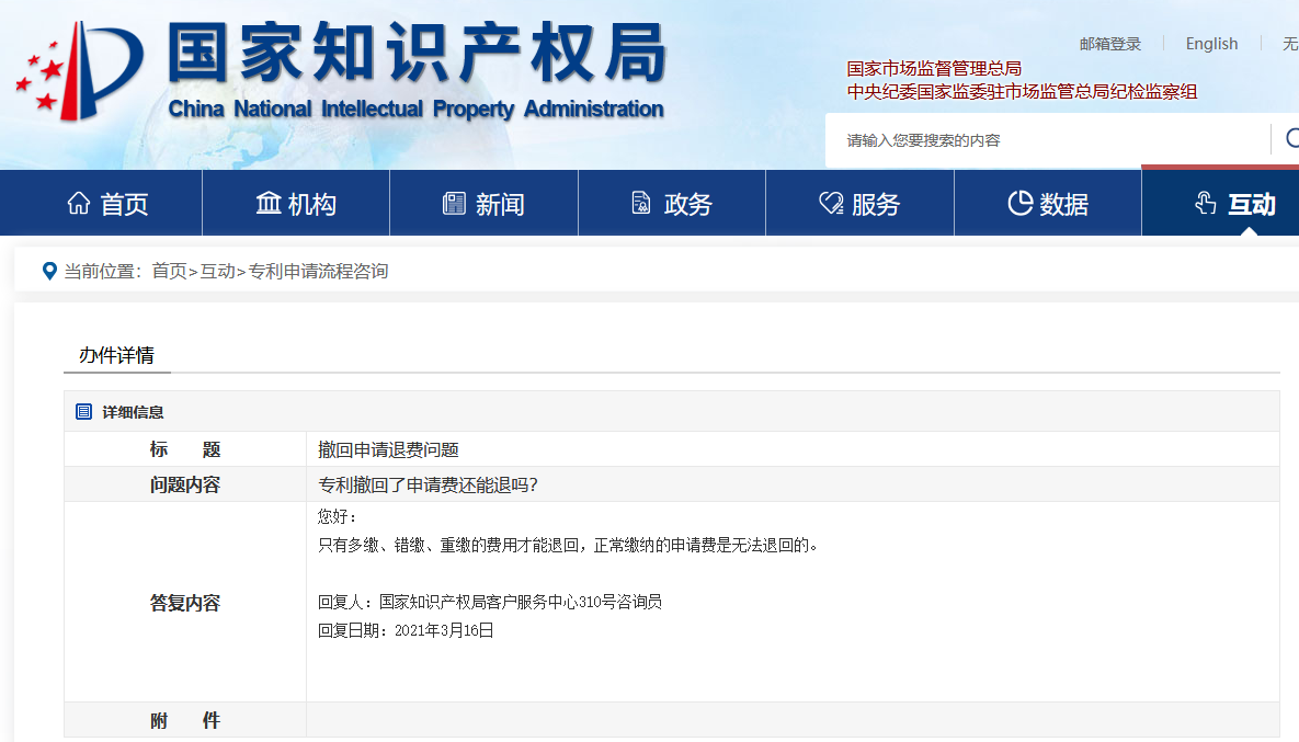 如何主動撤回非正常專利申請？撤回后如何退費(fèi)？國知局回復(fù)來了