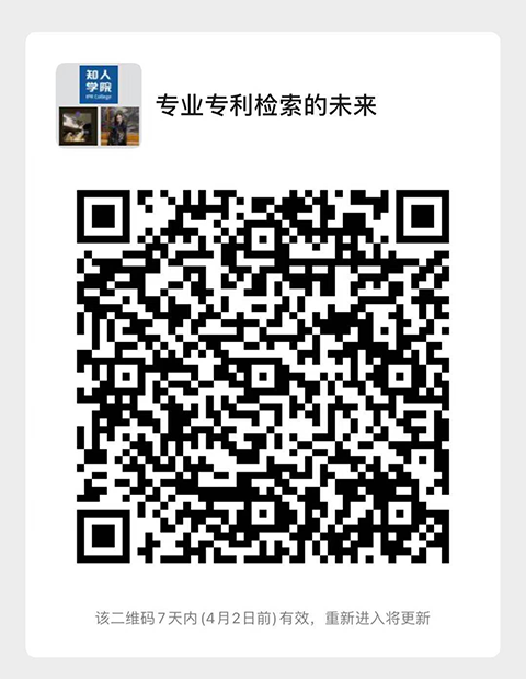 今晚20:00直播！專業(yè)專利檢索的未來——行業(yè)專家深度解讀專利檢索的奧秘