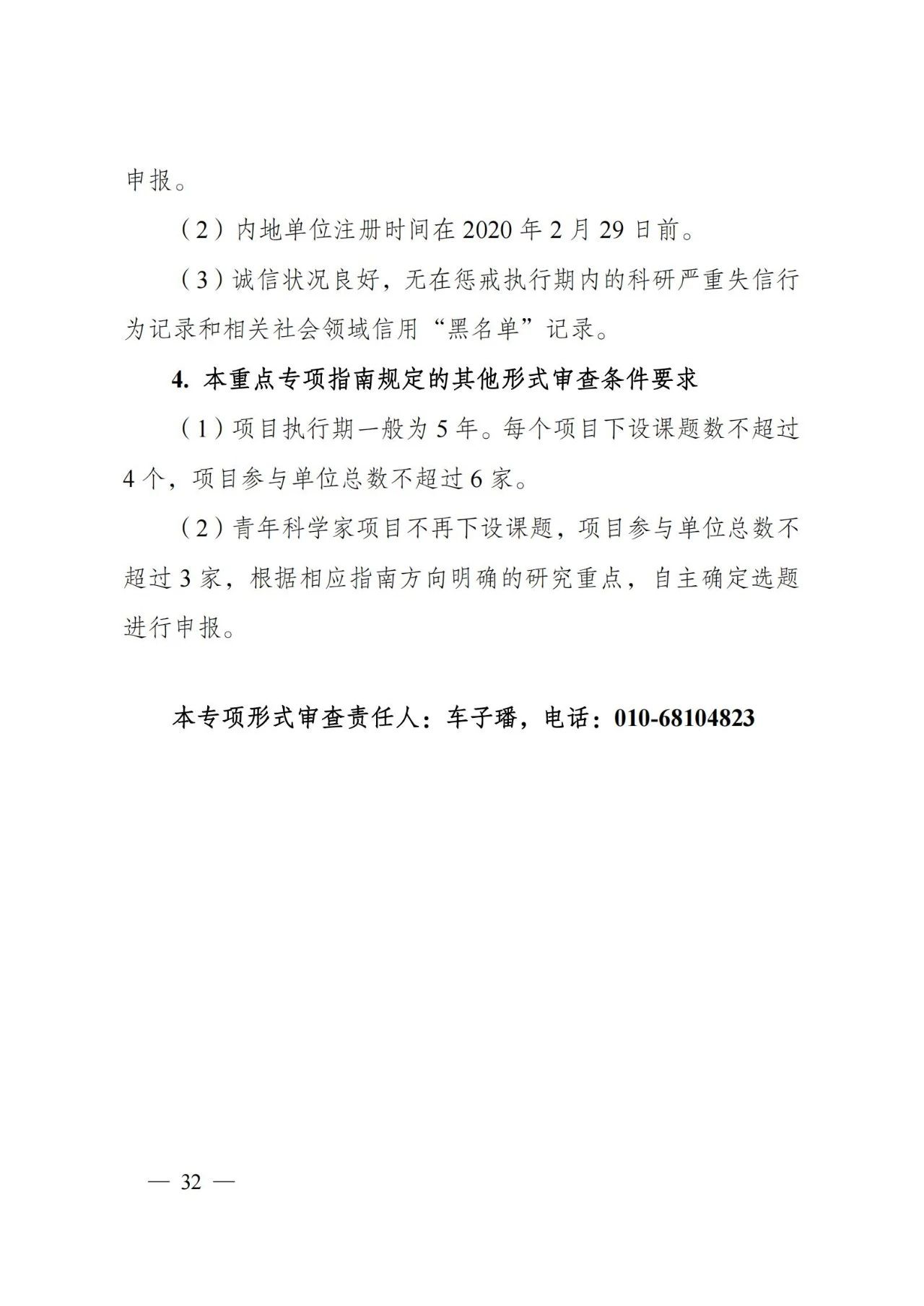 科技部：“變革性技術(shù)關(guān)鍵科學(xué)問題”重點專項2021年度項目申報指南