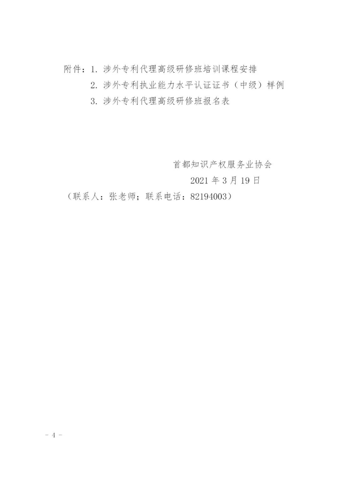 報(bào)名！2021年「涉外專利代理高級(jí)研修班【北京站】」來(lái)啦！