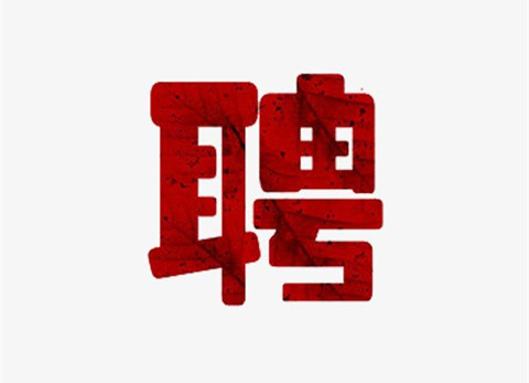 聘！英智達(dá)知識(shí)產(chǎn)權(quán)急聘1-2名「專利代理師＋專利代理師助理」