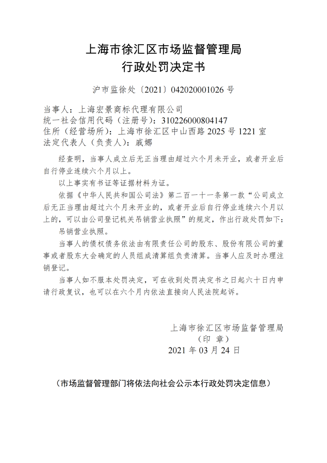 一商標代理機構因六個月未開業(yè)/停業(yè)被吊銷營業(yè)執(zhí)照！