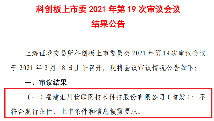 2021年科創(chuàng)板第二家IPO被否企業(yè)，曾因?qū)＠麊栴}被問詢五輪