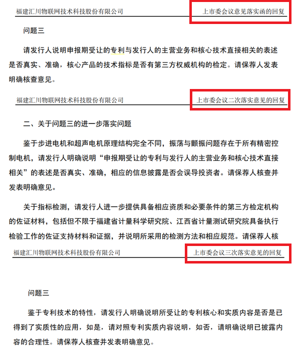 2021年科創(chuàng)板第二家IPO被否企業(yè)，曾因?qū)＠麊栴}被問詢五輪