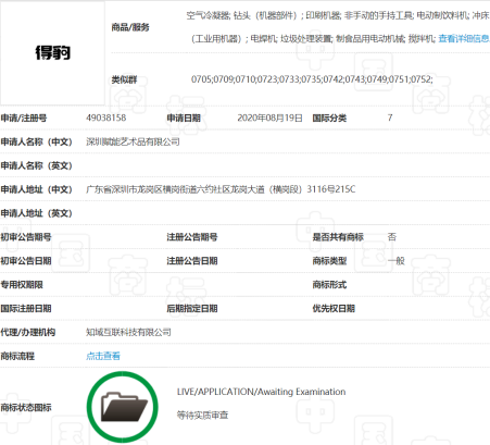 深圳一公司囤積商標(biāo)，381件申請被駁回